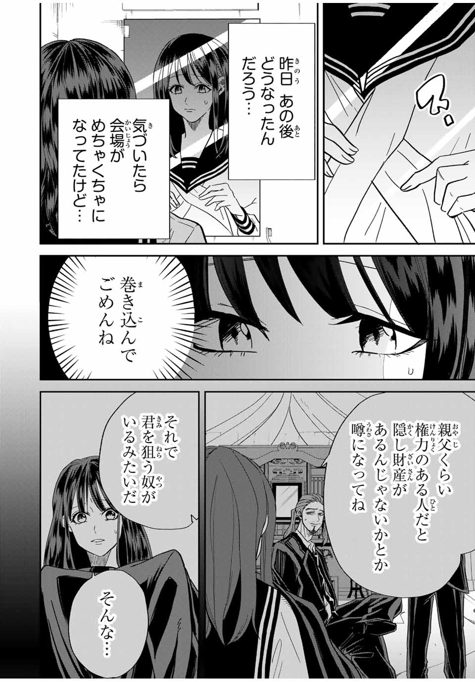 ROAD59-新時代任侠特区-　少女と血のサカズキ 第5話 - Page 12