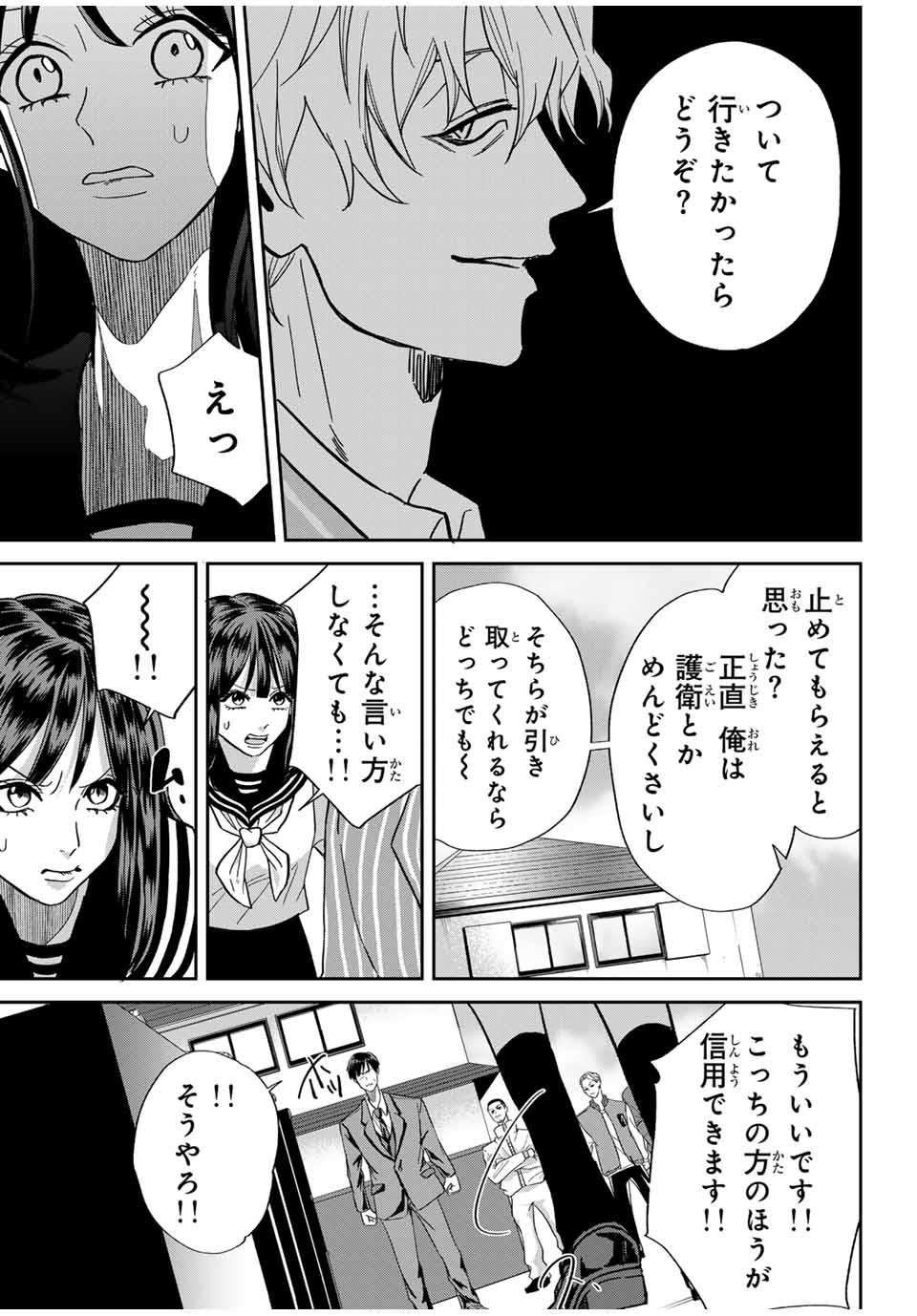 ROAD59-新時代任侠特区-　少女と血のサカズキ 第6話 - Page 17