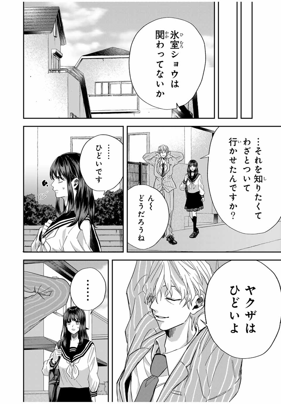 ROAD59-新時代任侠特区-　少女と血のサカズキ 第7話 - Page 14