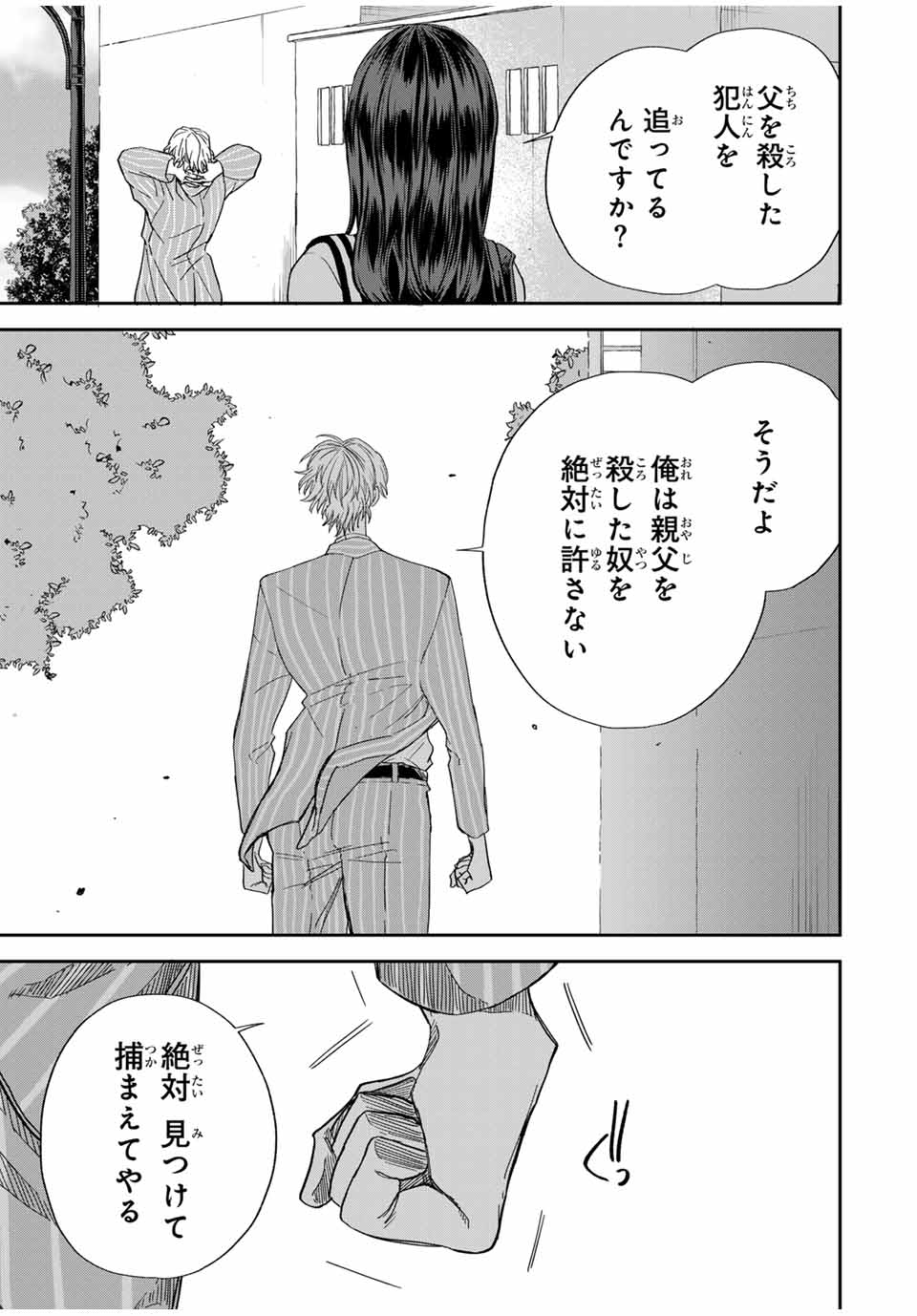 ROAD59-新時代任侠特区-　少女と血のサカズキ 第7話 - Page 15