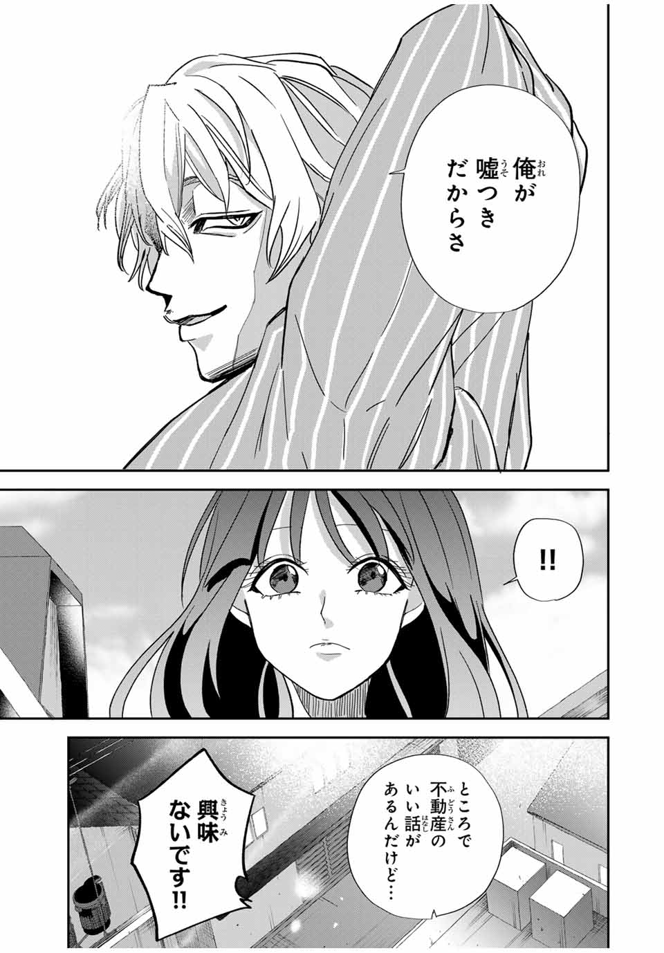 ROAD59-新時代任侠特区-　少女と血のサカズキ 第7話 - Page 17