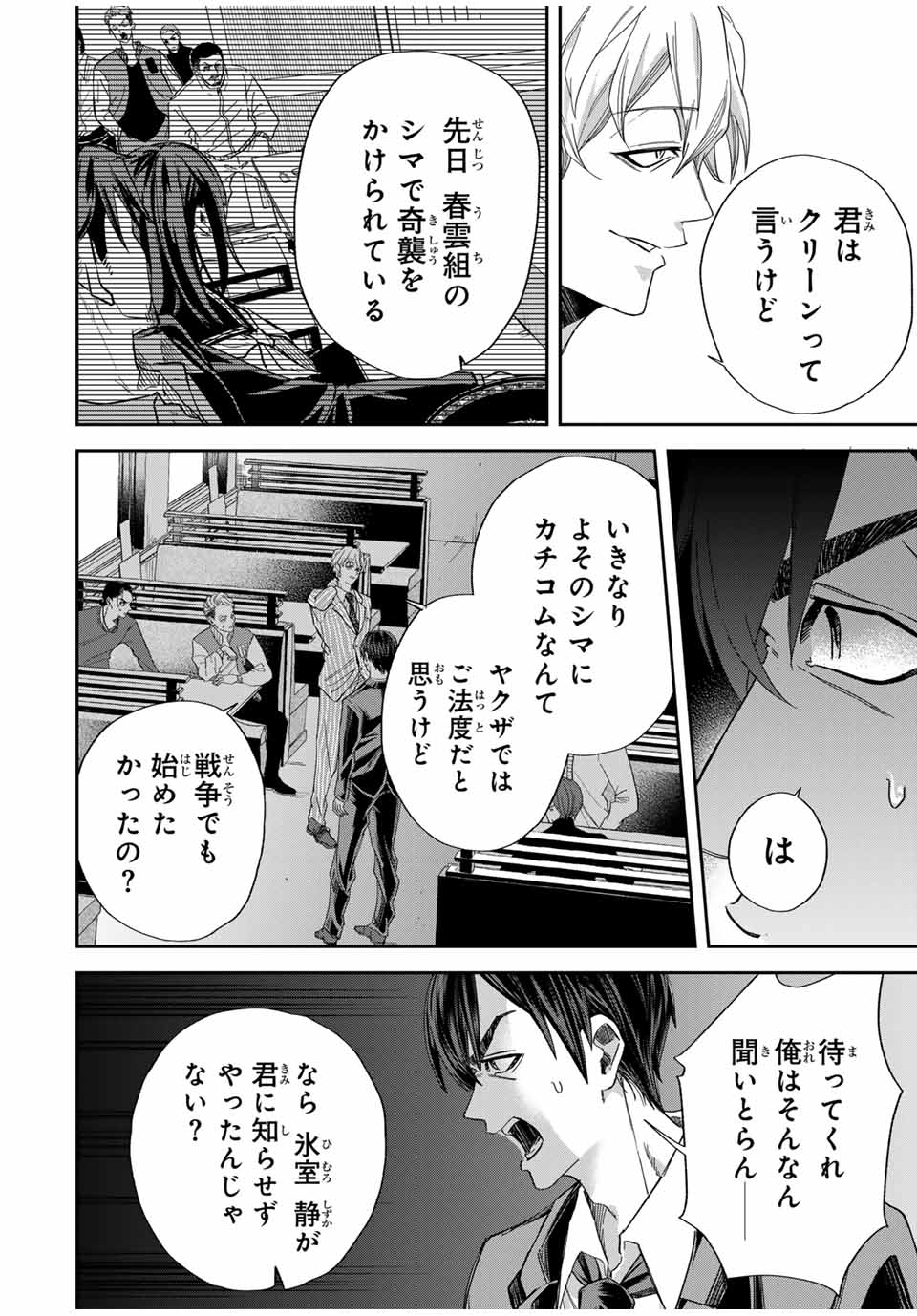 ROAD59-新時代任侠特区-　少女と血のサカズキ 第7話 - Page 8