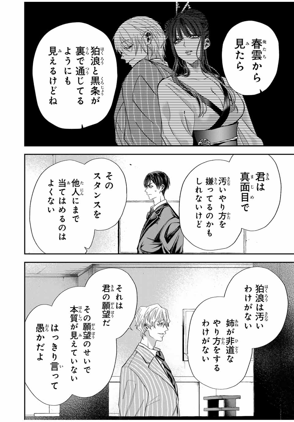 ROAD59-新時代任侠特区-　少女と血のサカズキ 第7話 - Page 10