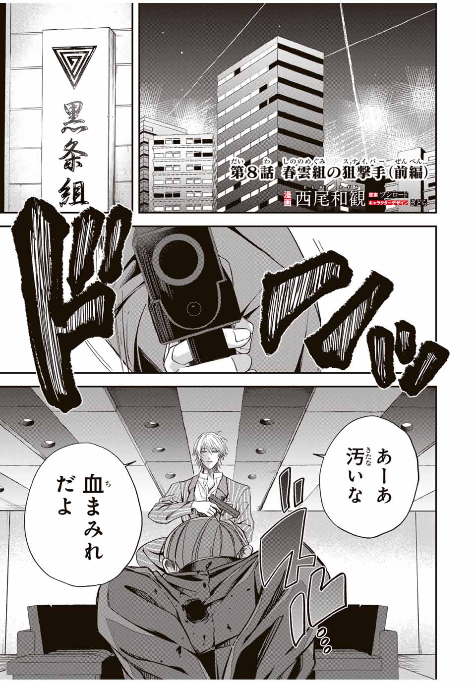 ROAD59-新時代任侠特区-　少女と血のサカズキ 第8話 - Page 1