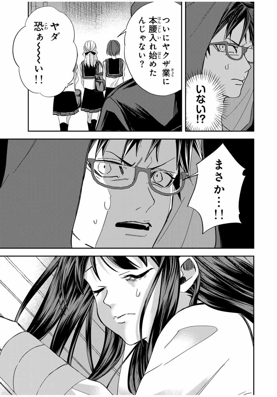 ROAD59-新時代任侠特区-　少女と血のサカズキ 第8話 - Page 15