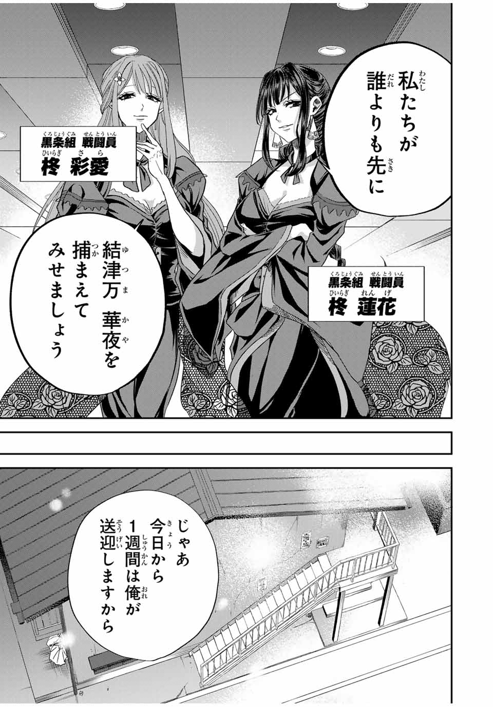 ROAD59-新時代任侠特区-　少女と血のサカズキ 第8話 - Page 5