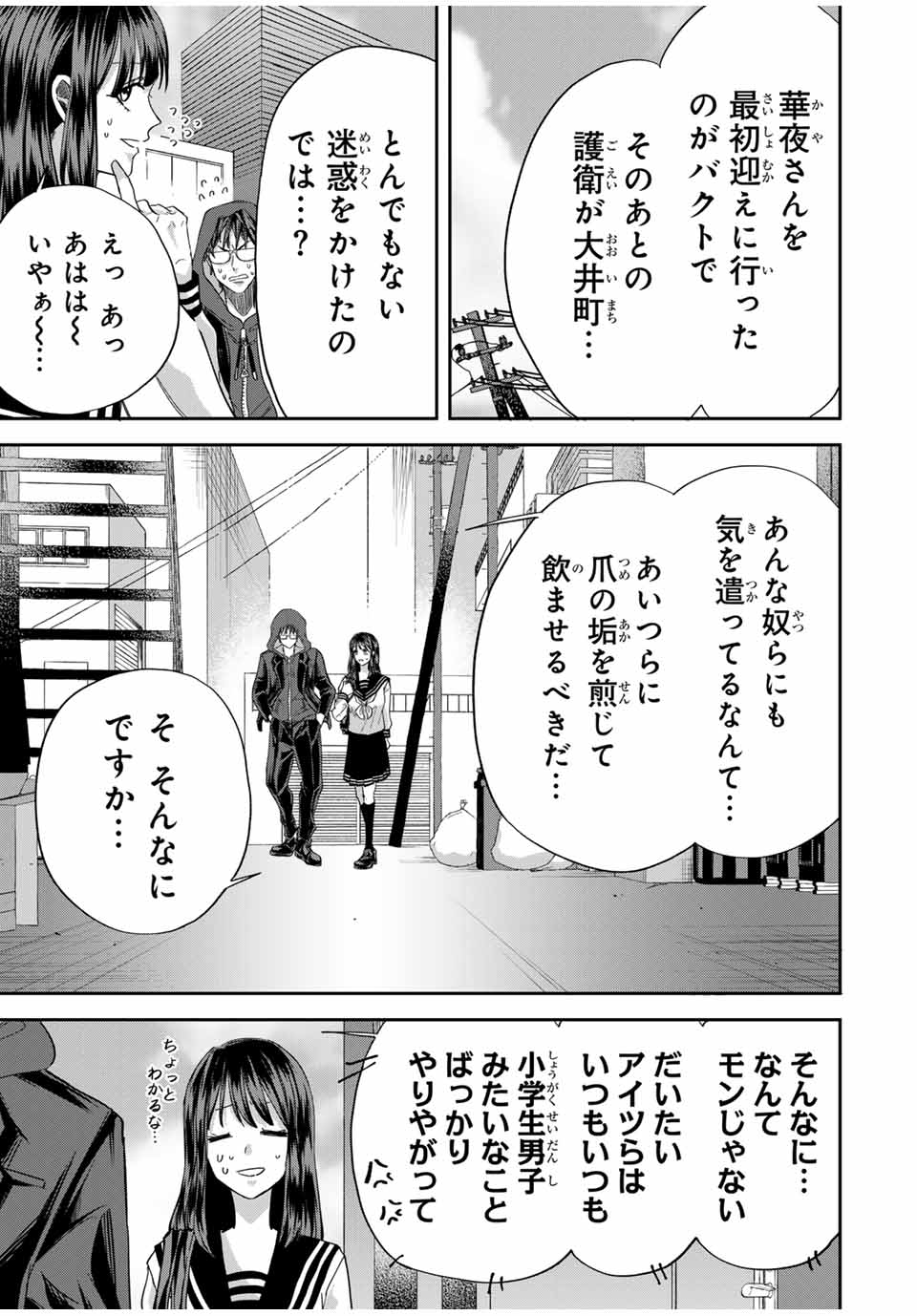 ROAD59-新時代任侠特区-　少女と血のサカズキ 第8話 - Page 7