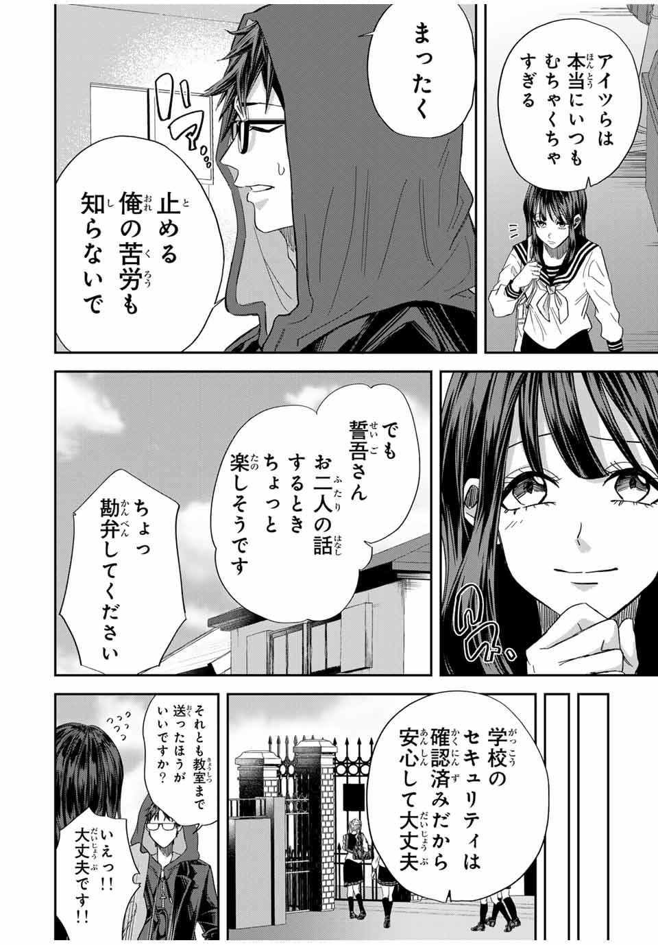 ROAD59-新時代任侠特区-　少女と血のサカズキ 第8話 - Page 8