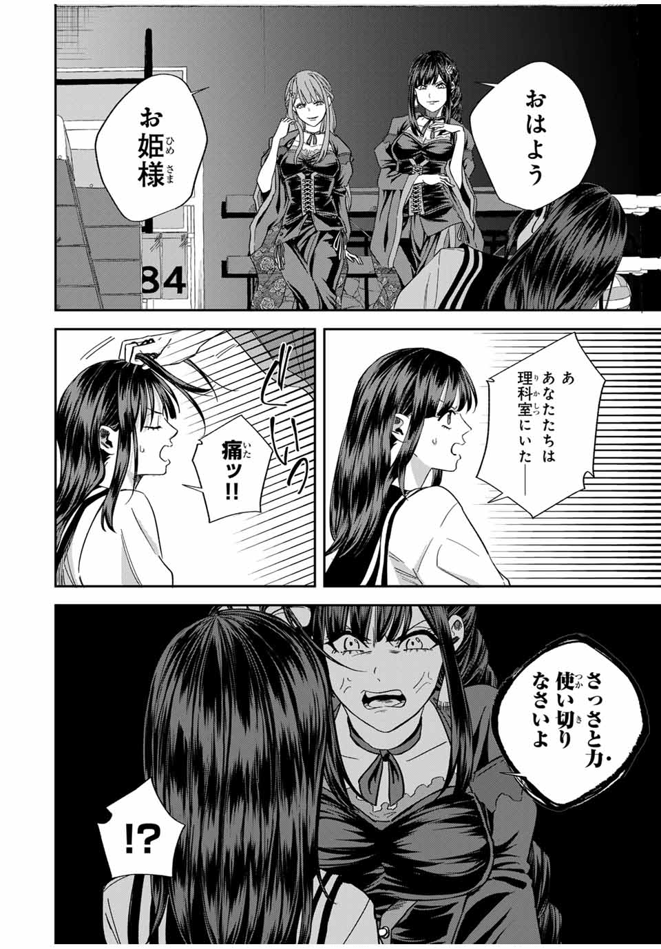 ROAD59-新時代任侠特区-　少女と血のサカズキ 第9話 - Page 2