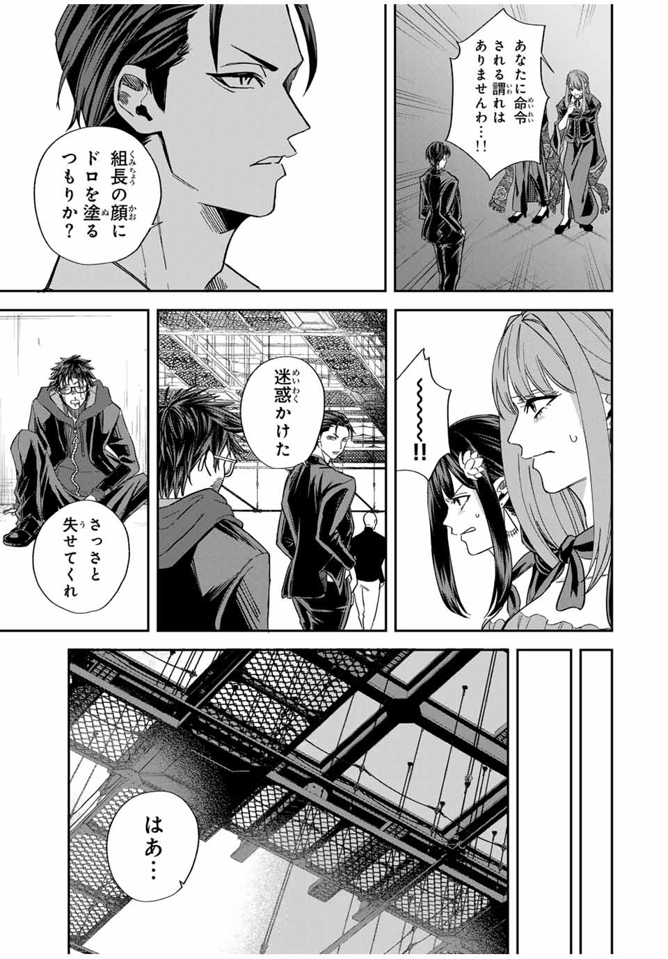 ROAD59-新時代任侠特区-　少女と血のサカズキ 第9話 - Page 15