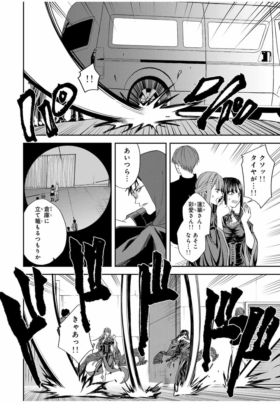 ROAD59-新時代任侠特区-　少女と血のサカズキ 第9話 - Page 6