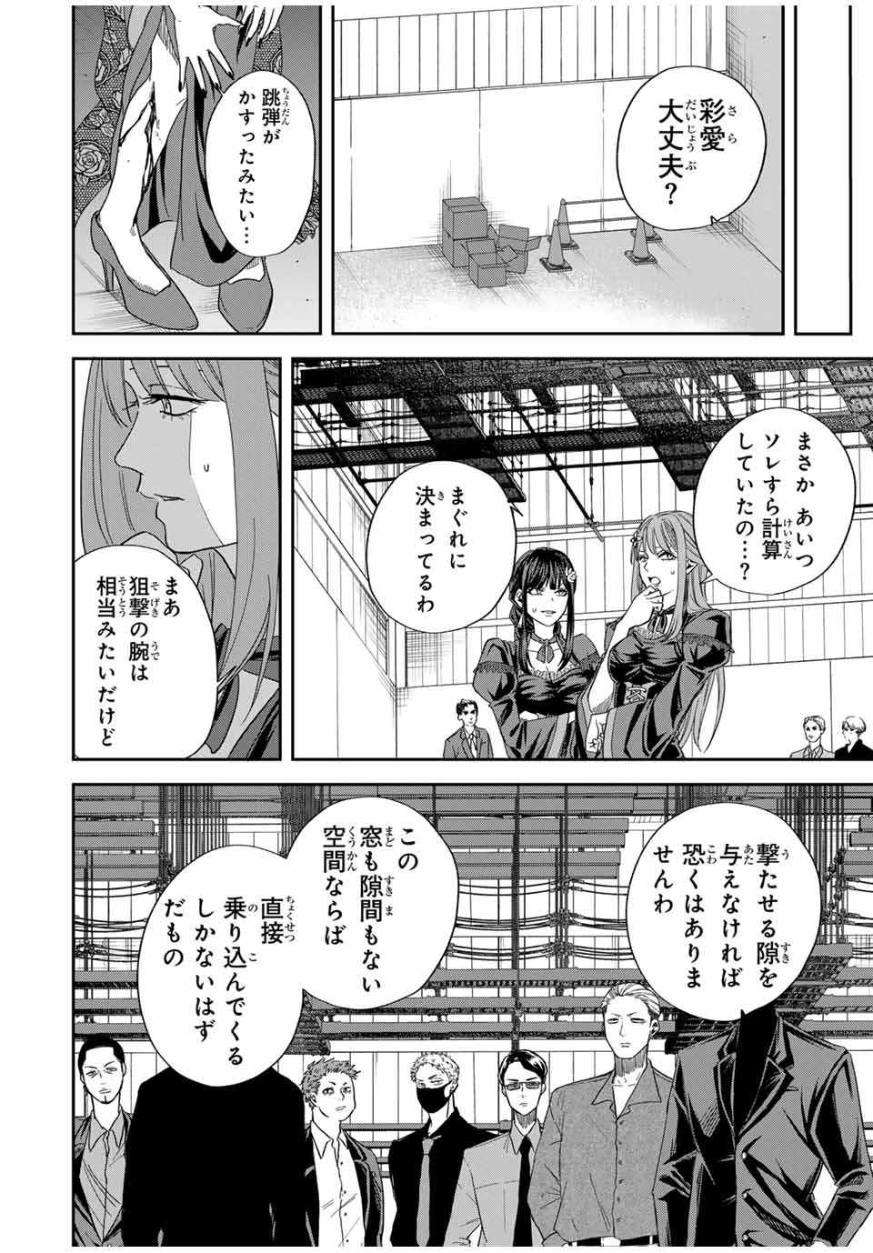 ROAD59-新時代任侠特区-　少女と血のサカズキ 第9話 - Page 8