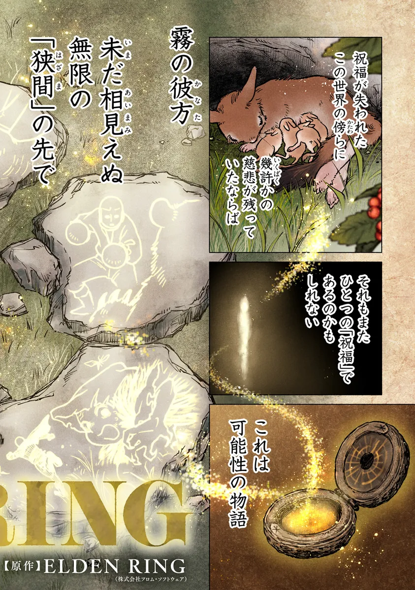 ELDEN RING 遠き狭間の物語 第1話 - Page 2