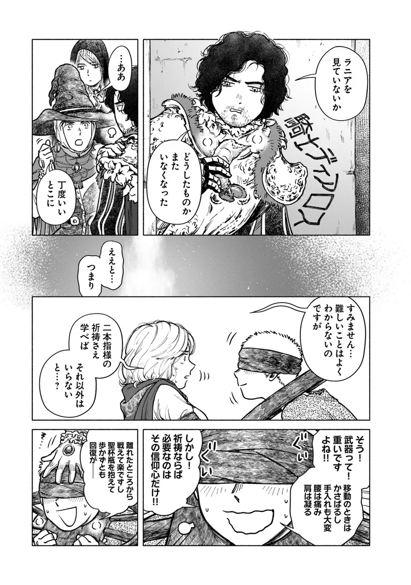 ELDEN RING 遠き狭間の物語 第1話 - Page 11