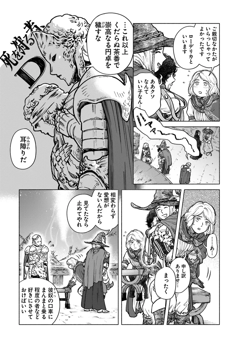 ELDEN RING 遠き狭間の物語 第1話 - Page 13