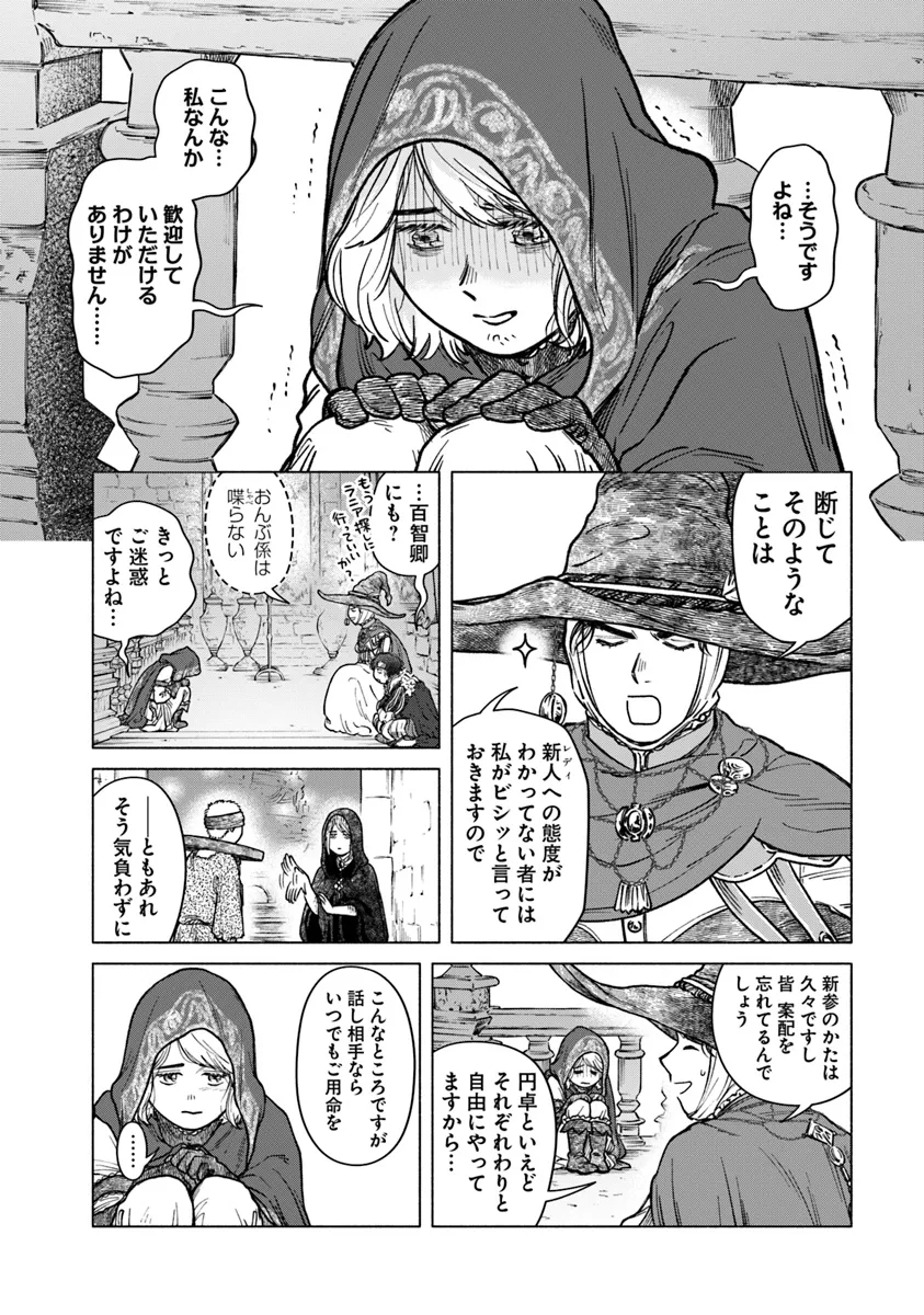 ELDEN RING 遠き狭間の物語 第1話 - Page 16