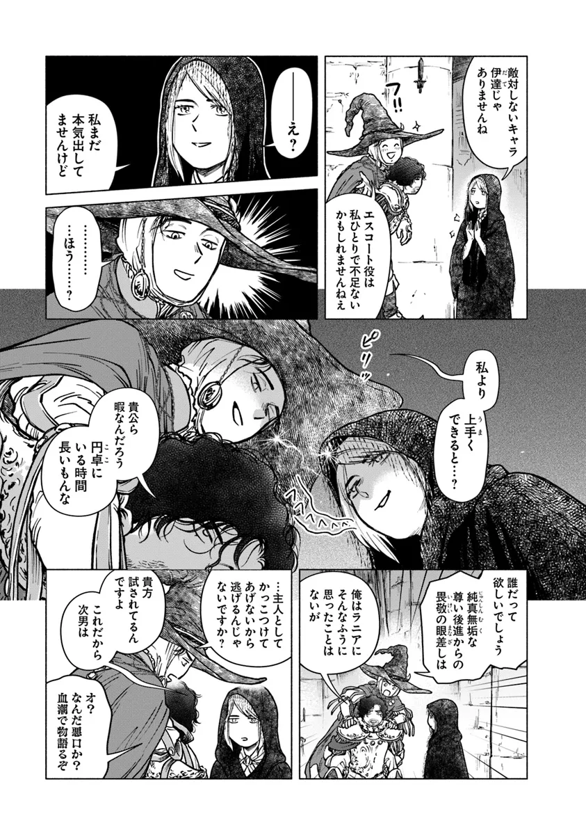 ELDEN RING 遠き狭間の物語 第1話 - Page 19