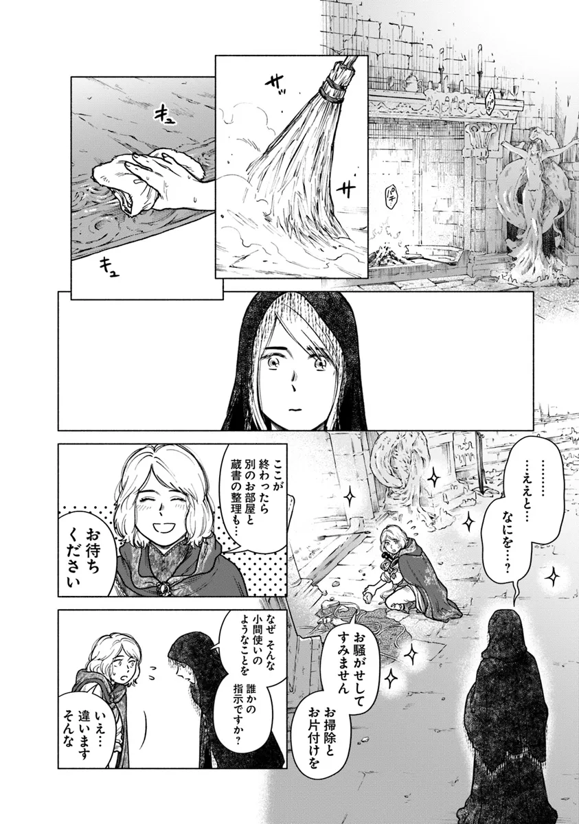 ELDEN RING 遠き狭間の物語 第1話 - Page 20