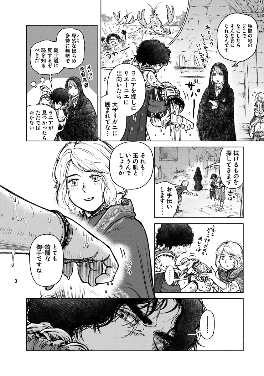 ELDEN RING 遠き狭間の物語 第1話 - Page 26