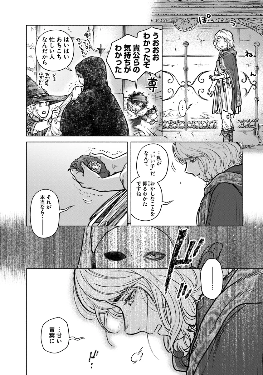 ELDEN RING 遠き狭間の物語 第1話 - Page 28