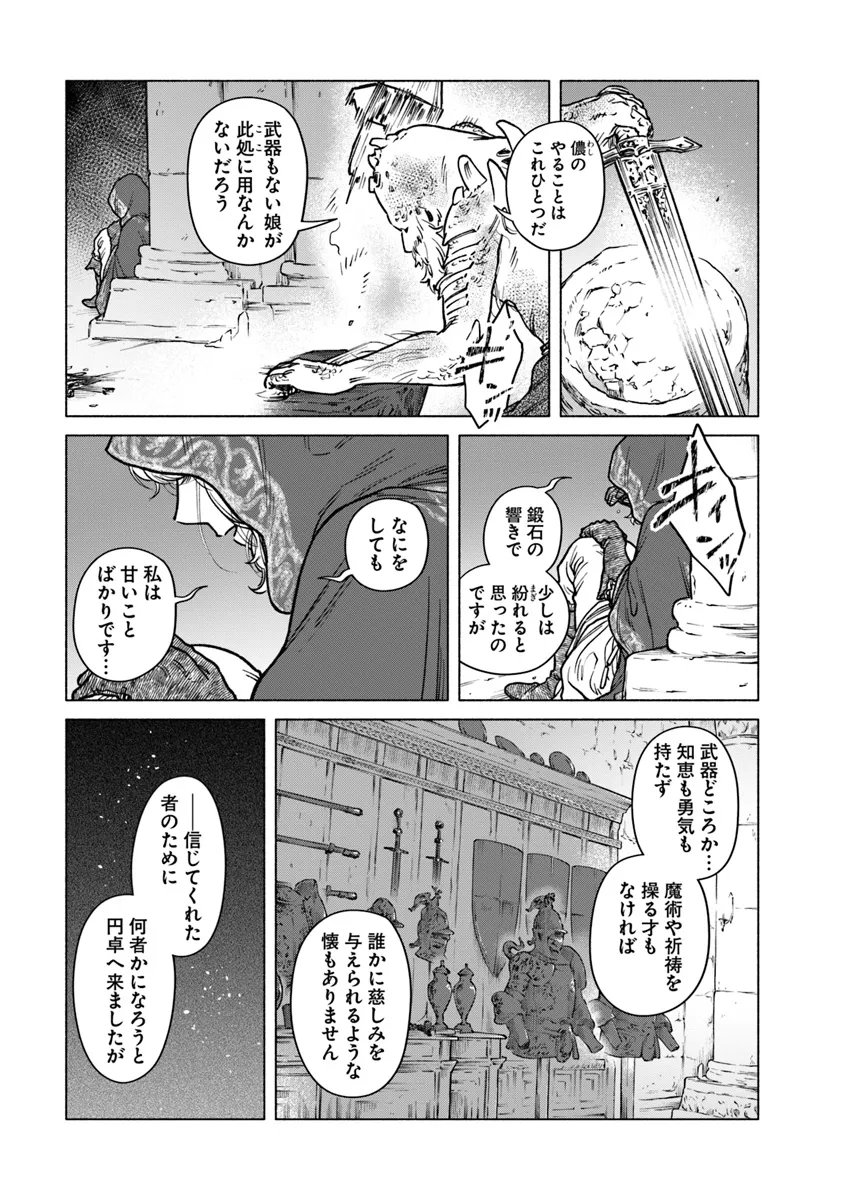 ELDEN RING 遠き狭間の物語 第1話 - Page 31