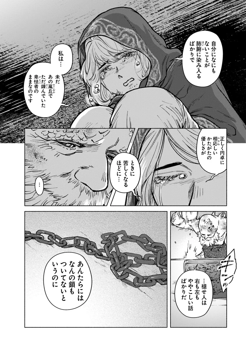 ELDEN RING 遠き狭間の物語 第1話 - Page 32