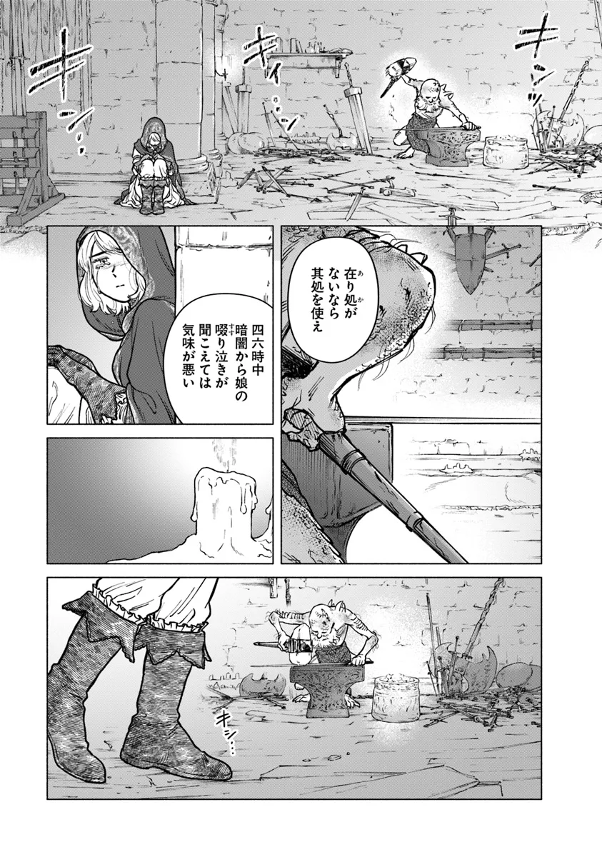 ELDEN RING 遠き狭間の物語 第1話 - Page 33