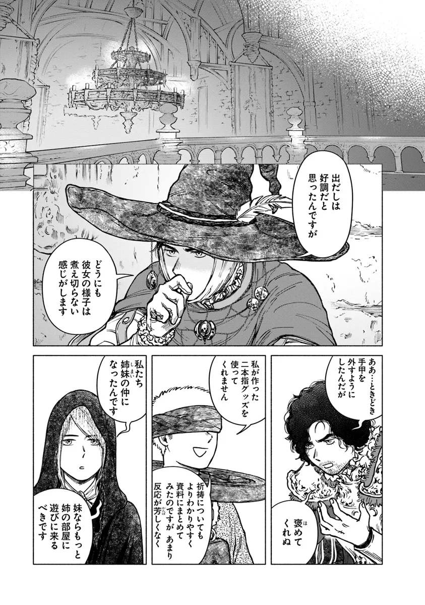 ELDEN RING 遠き狭間の物語 第1話 - Page 35