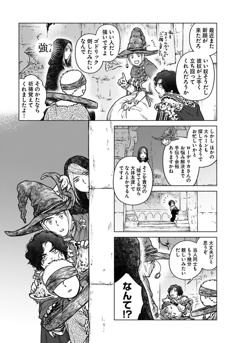 ELDEN RING 遠き狭間の物語 第1話 - Page 37