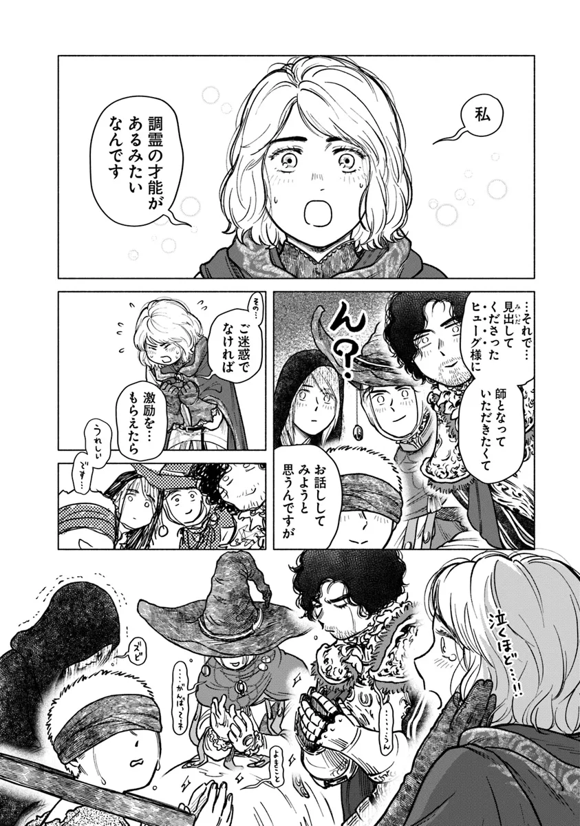 ELDEN RING 遠き狭間の物語 第1話 - Page 40