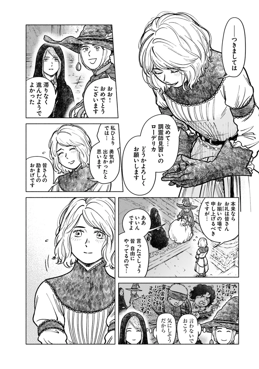 ELDEN RING 遠き狭間の物語 第1話 - Page 42