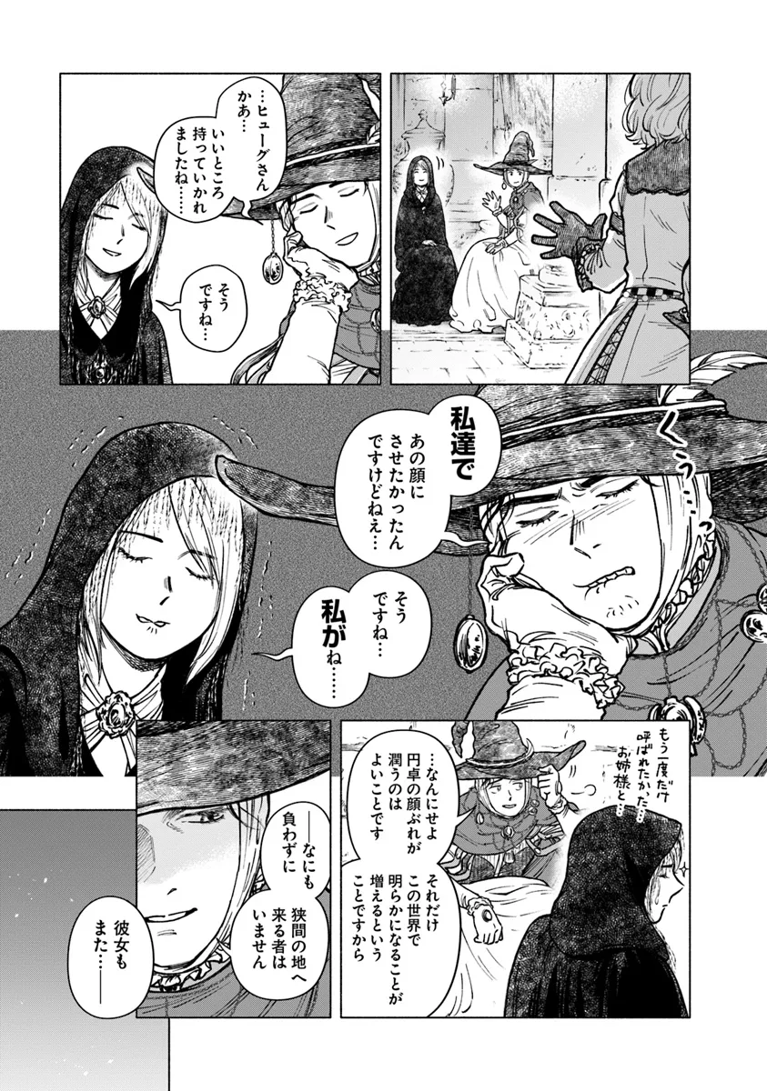 ELDEN RING 遠き狭間の物語 第1話 - Page 43