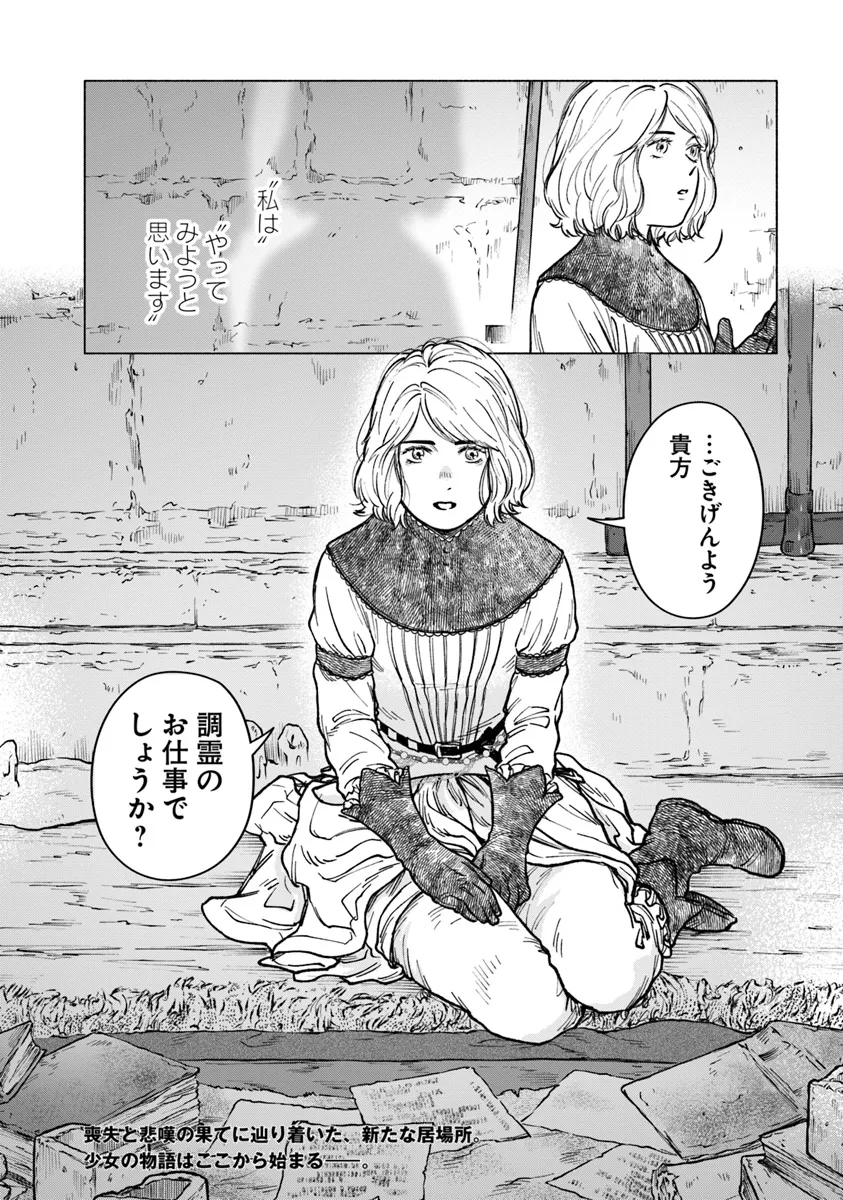 ELDEN RING 遠き狭間の物語 第1話 - Page 46