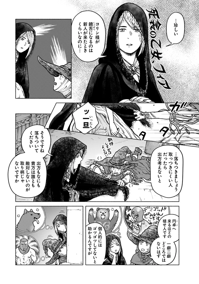 ELDEN RING 遠き狭間の物語 第1話 - Page 7