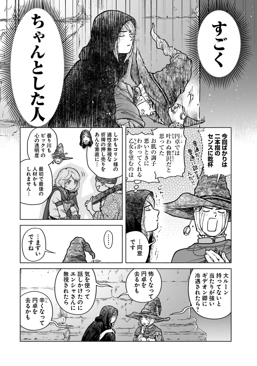 ELDEN RING 遠き狭間の物語 第1話 - Page 9