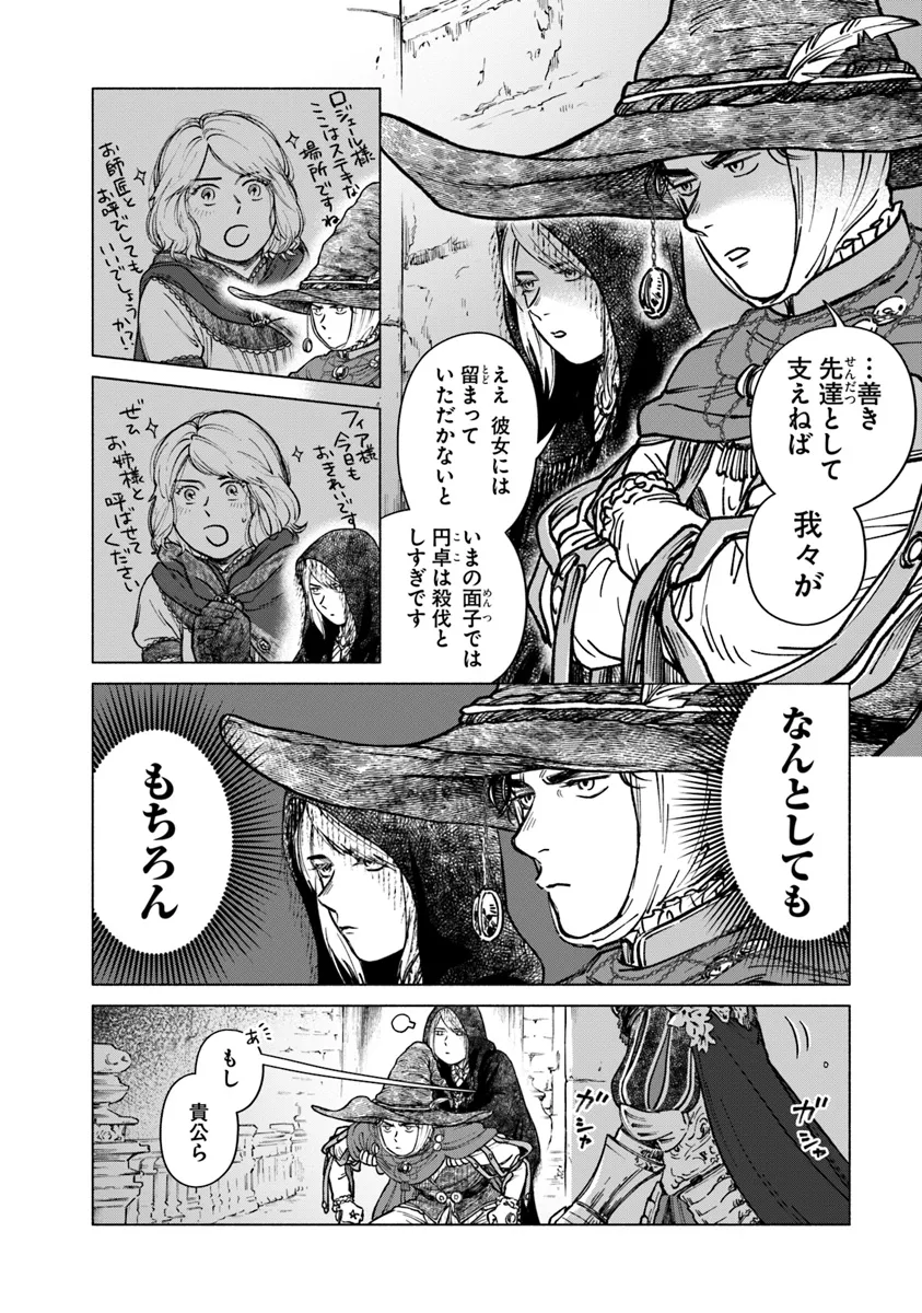 ELDEN RING 遠き狭間の物語 第1話 - Page 10