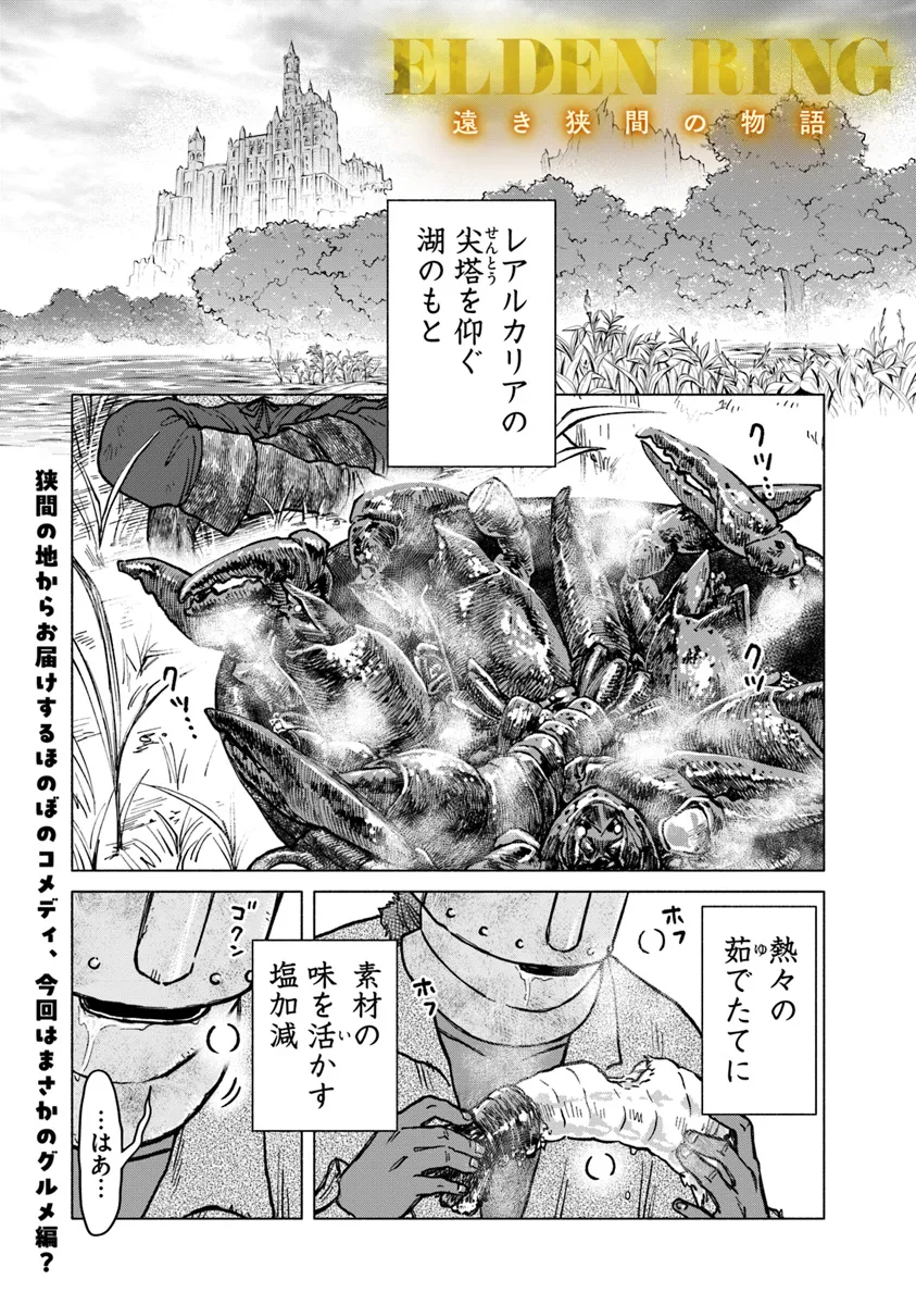 ELDEN RING 遠き狭間の物語 第2.1話 - Page 1