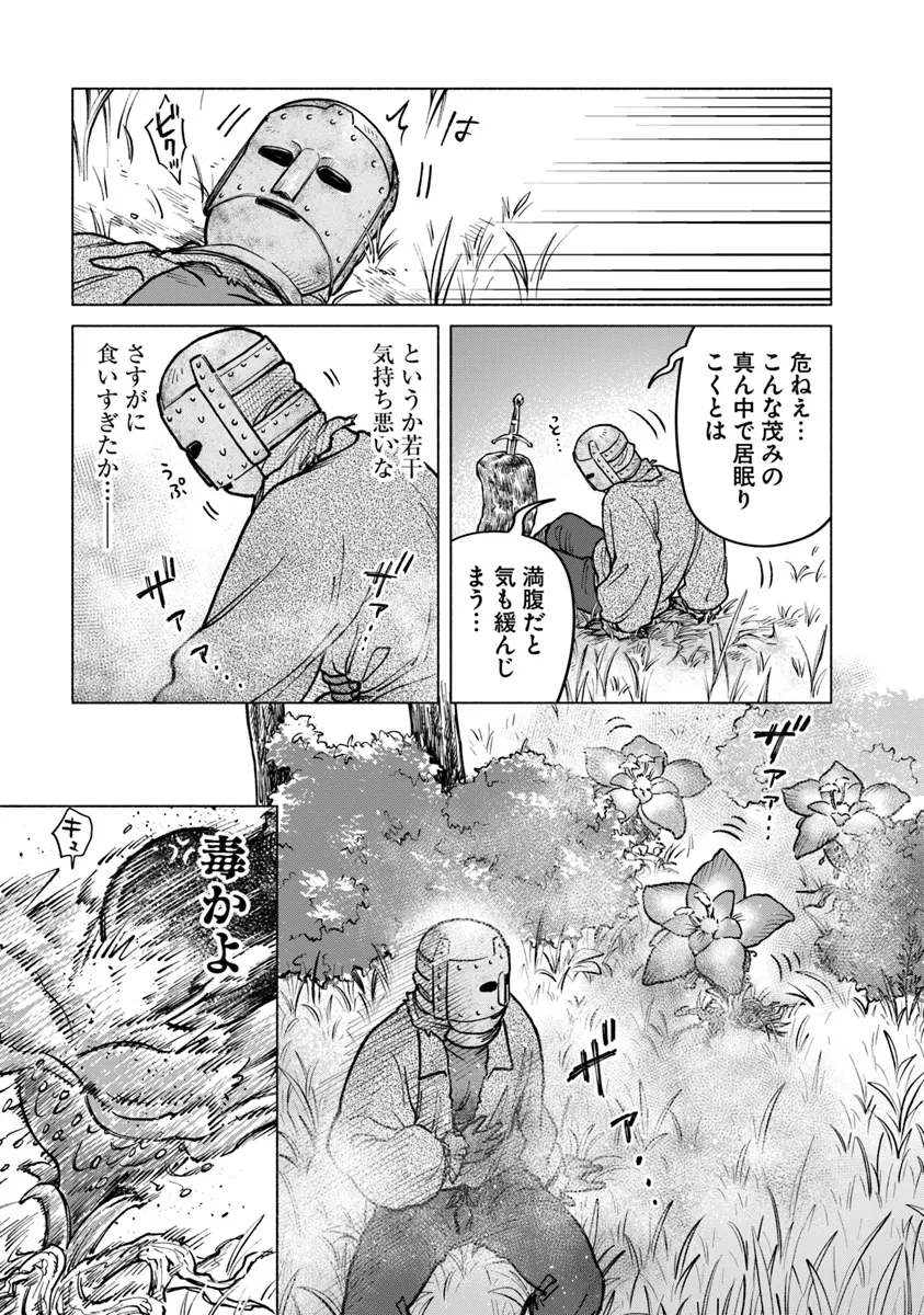 ELDEN RING 遠き狭間の物語 第2.1話 - Page 11