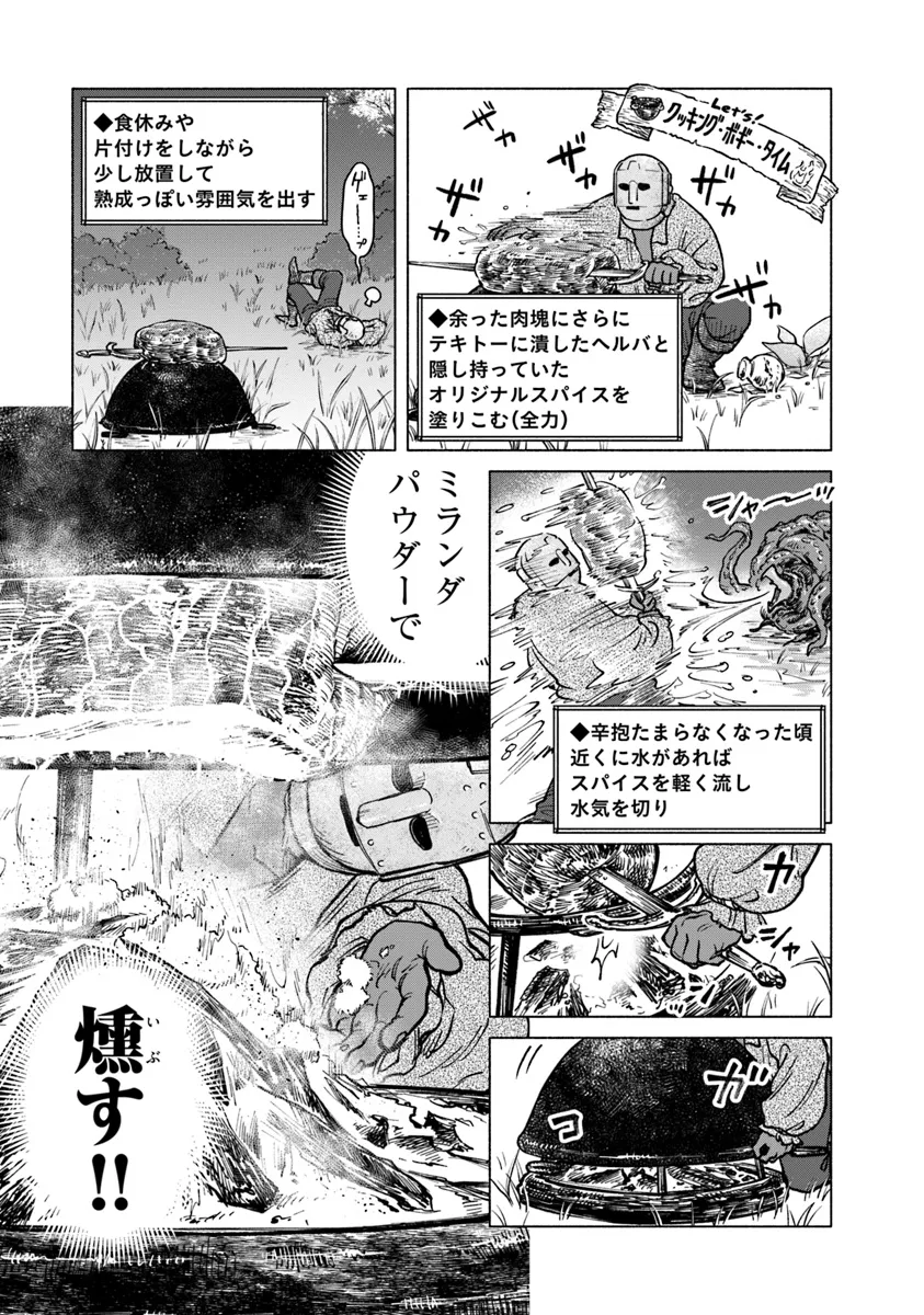 ELDEN RING 遠き狭間の物語 第2.1話 - Page 13