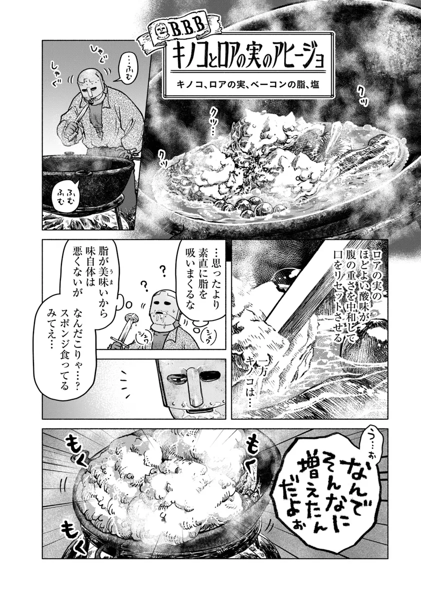 ELDEN RING 遠き狭間の物語 第2.1話 - Page 18