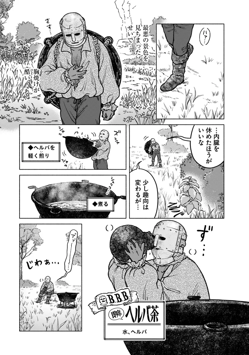 ELDEN RING 遠き狭間の物語 第2.1話 - Page 21