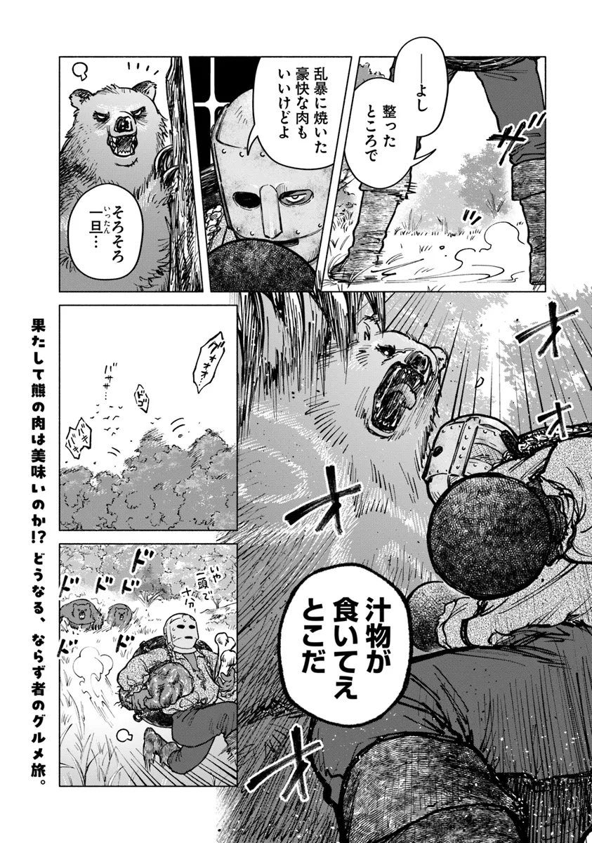 ELDEN RING 遠き狭間の物語 第2.1話 - Page 22