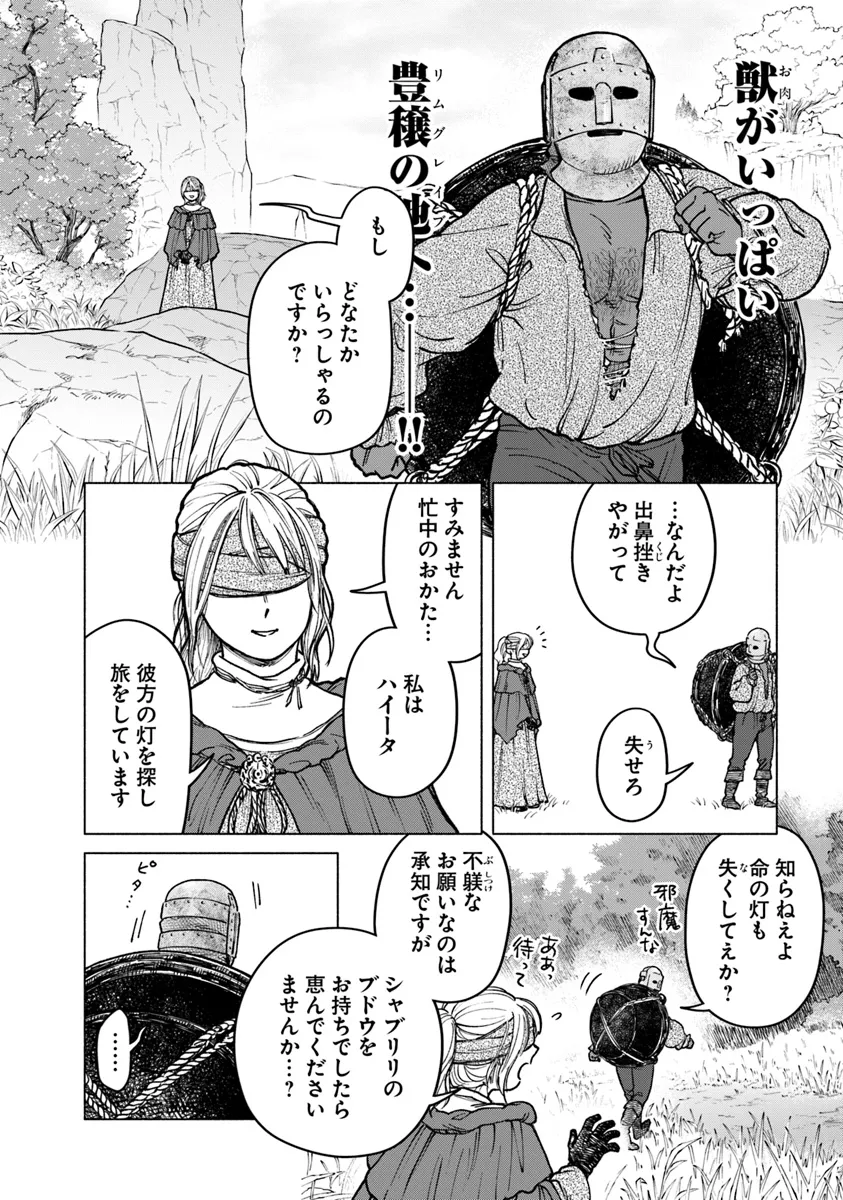 ELDEN RING 遠き狭間の物語 第2.1話 - Page 4