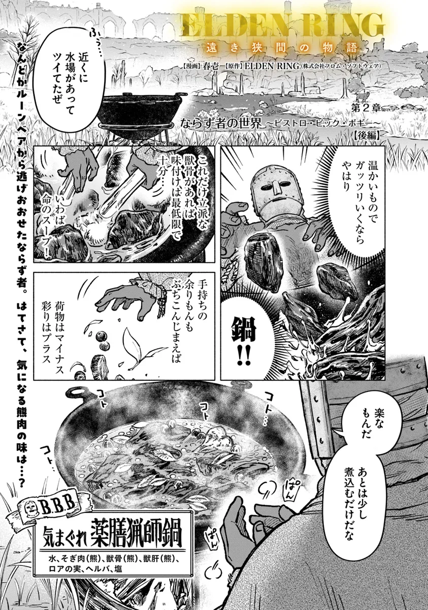 ELDEN RING 遠き狭間の物語 第2.2話 - Page 1