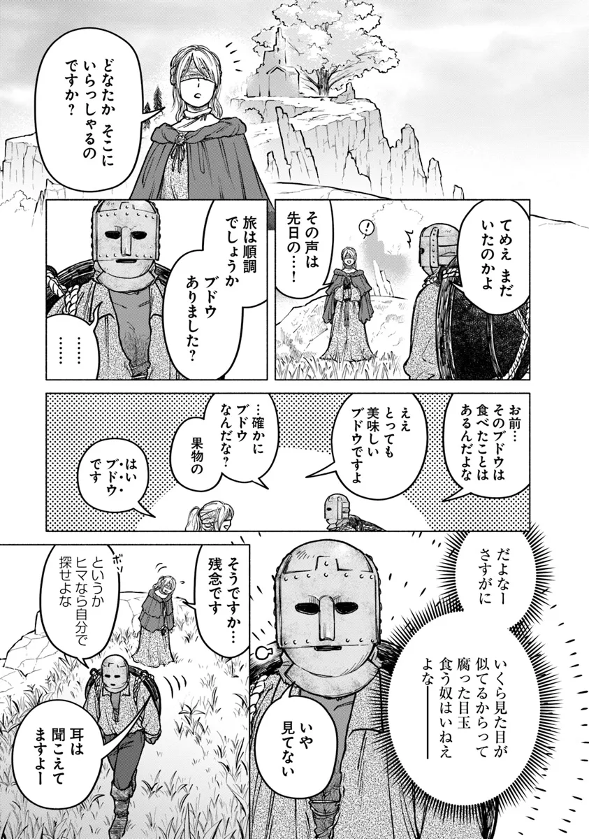 ELDEN RING 遠き狭間の物語 第2.2話 - Page 11