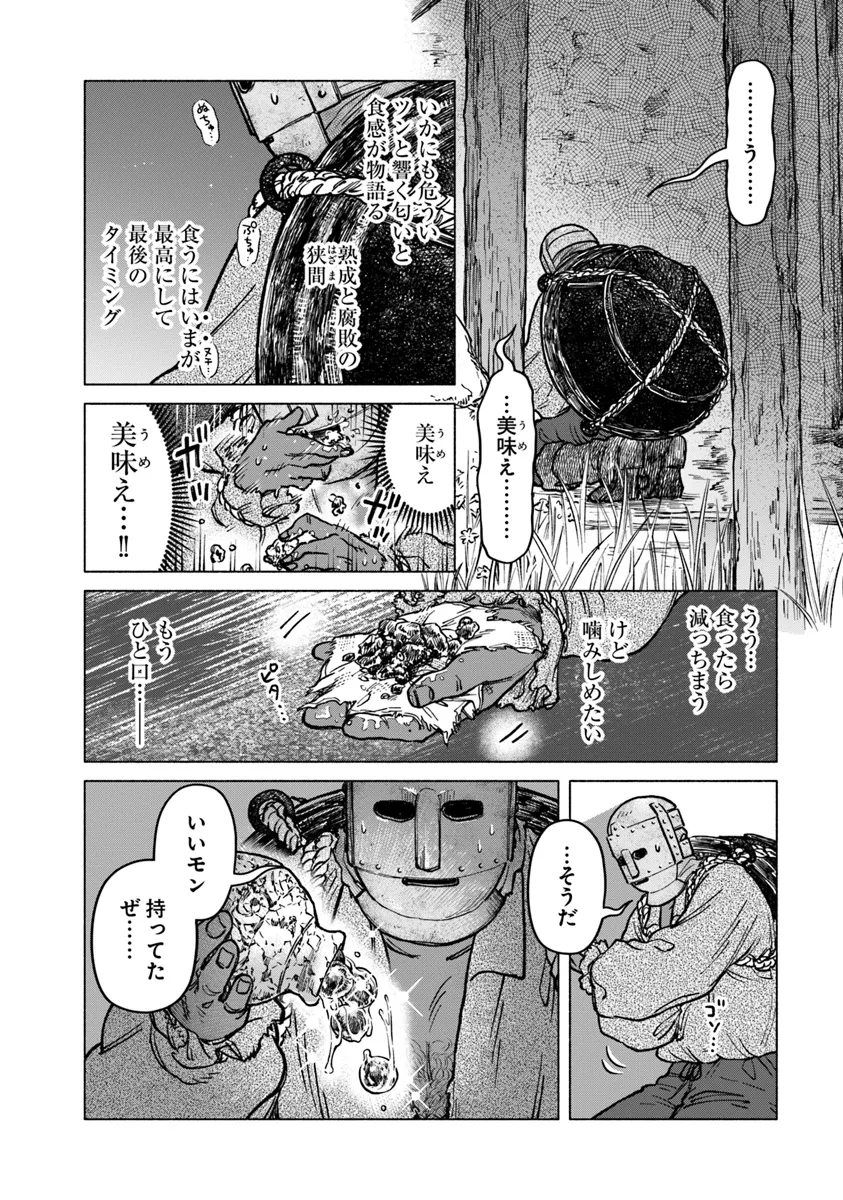 ELDEN RING 遠き狭間の物語 第2.2話 - Page 14