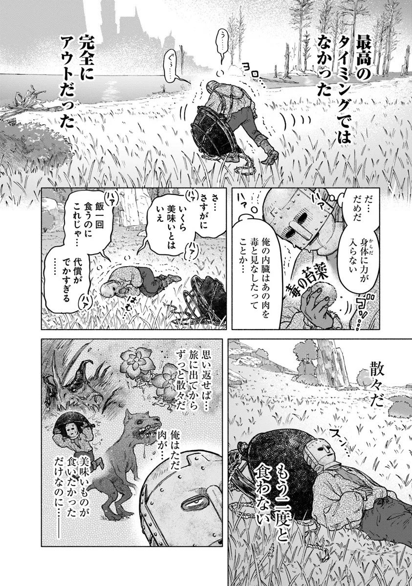 ELDEN RING 遠き狭間の物語 第2.2話 - Page 16