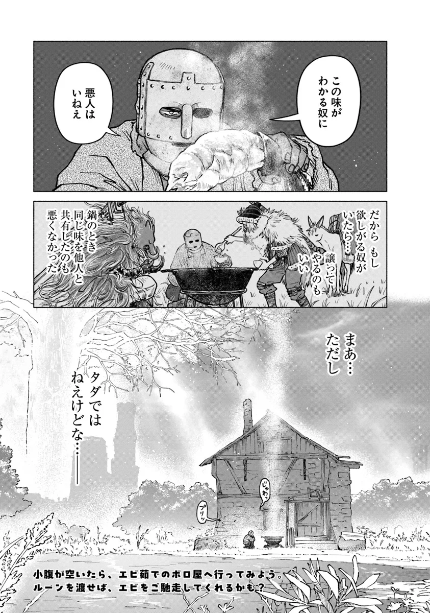 ELDEN RING 遠き狭間の物語 第2.2話 - Page 21