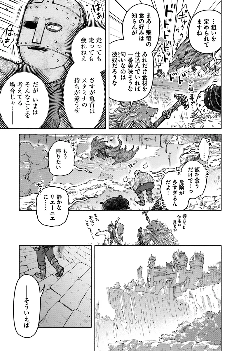 ELDEN RING 遠き狭間の物語 第2.2話 - Page 9