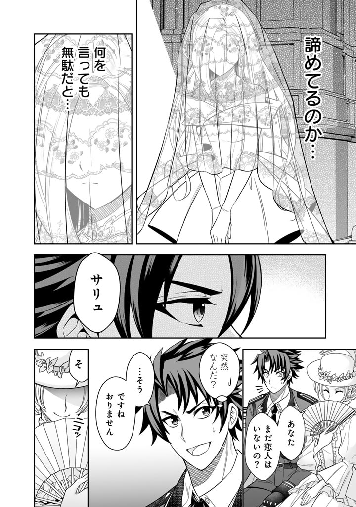 隣国から来た嫁が可愛すぎてどうしよう。 第1話 - Page 22